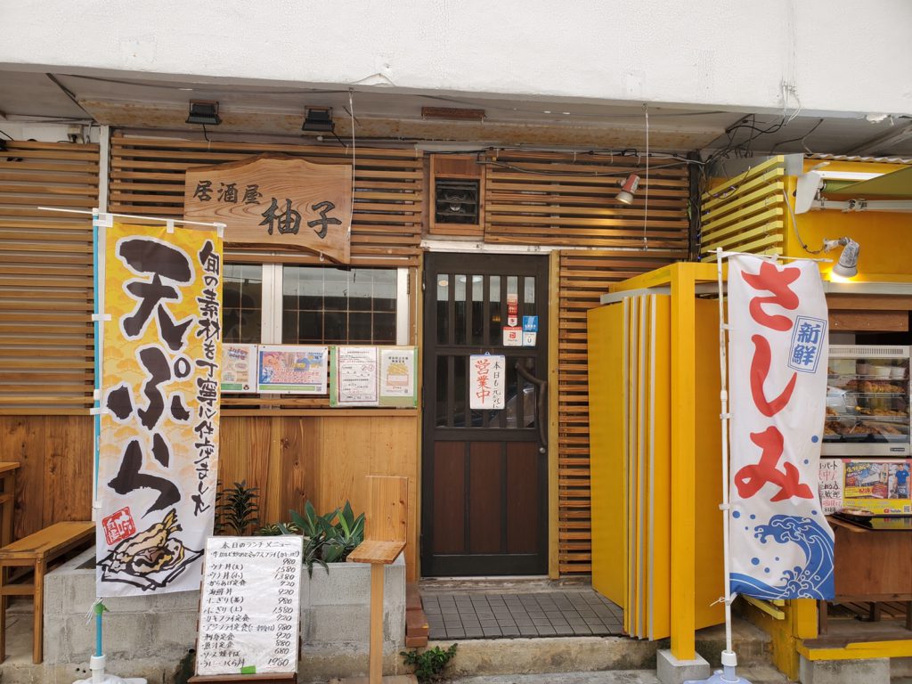 생선가게 주인이 운영하는 이자카야에서 신선&리즈너블한 생선 요리를 이자카야 유즈  (기노완시 후텐마)